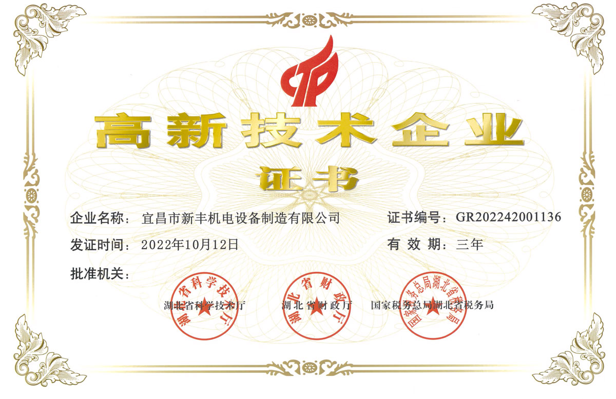 高新技術(shù)企業(yè)證書(shū).jpg
